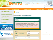 Tablet Screenshot of mandarinn.ru